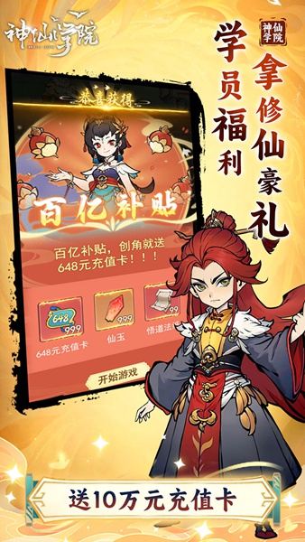 神仙学院0.1折免费版图片2