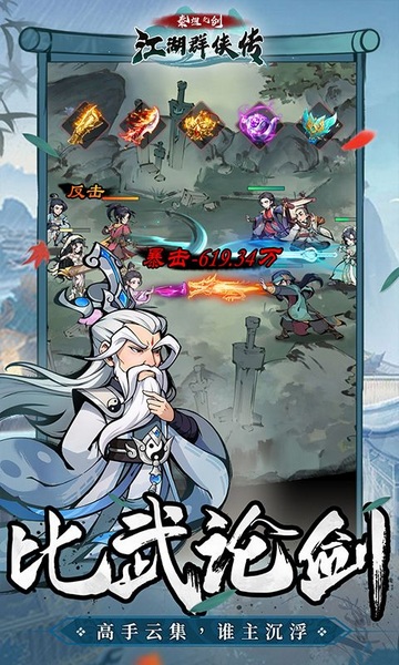 泰坦之剑0.1折武林秘籍图片1