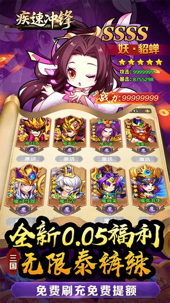 疾速冲锋谋定天下0.05折图片5