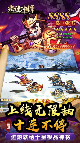 疾速冲锋谋定天下0.05折图片4