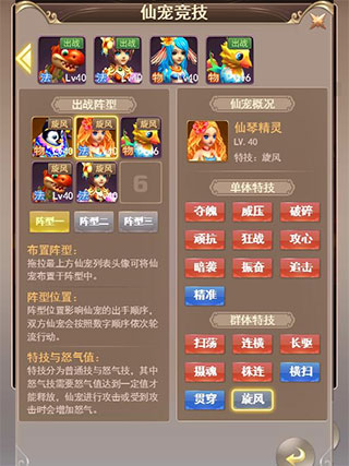 六界仙尊仙宠攻略图片2
