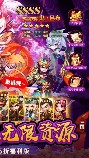 疾速冲锋谋定天下0.05折图片2
