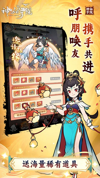 神仙学院0.1折免费版图片1