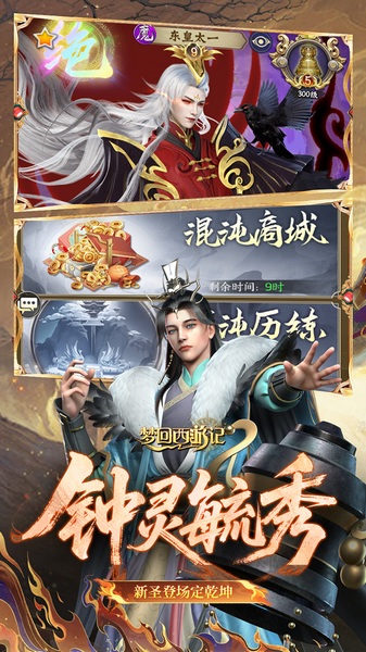 梦回西游记0.05折扣免费版图片5