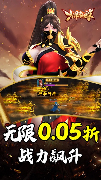 六界仙尊天下三分0.05折图片1