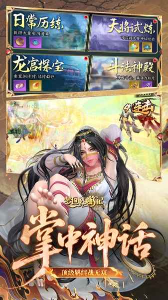 梦回西游记0.05折扣免费版图片2