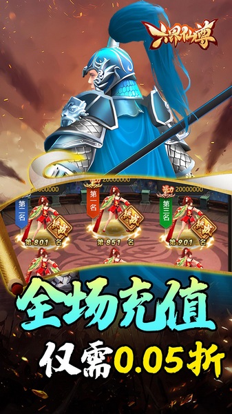 六界仙尊天下三分0.05折图片5