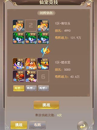 六界仙尊仙宠攻略图片3