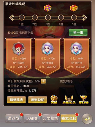 六界仙尊仙宠攻略图片1