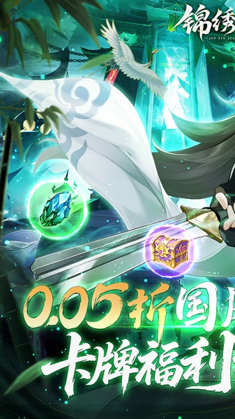 锦绣江湖永久0.05折图片5