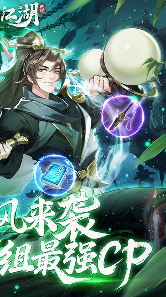 锦绣江湖永久0.05折图片3