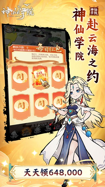 神仙学院0.1折免费版图片3