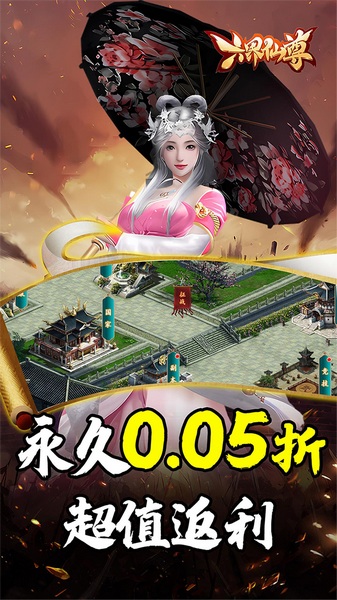 六界仙尊天下三分0.05折图片4
