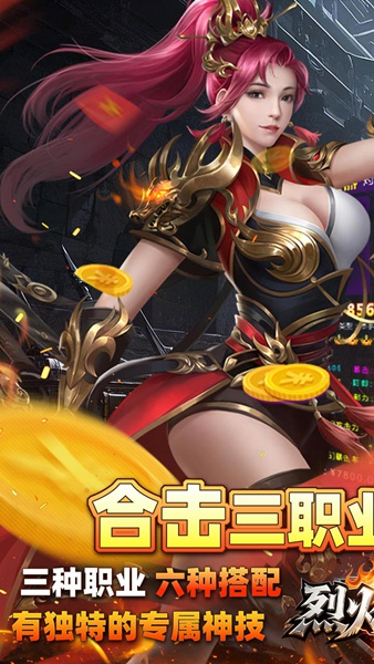 烈火骑士(跑商传奇散人版)图片3
