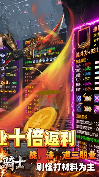 烈火骑士(跑商传奇散人版)图片4