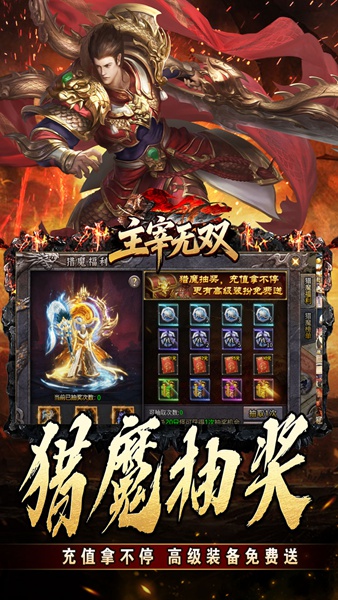 主宰无双猎魔福利爽爽送图片4