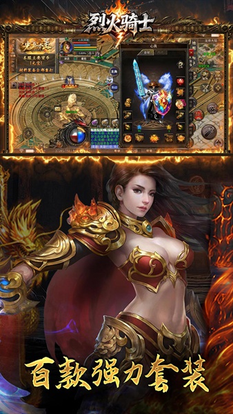 烈火骑士(跑商传奇散人版)图片2