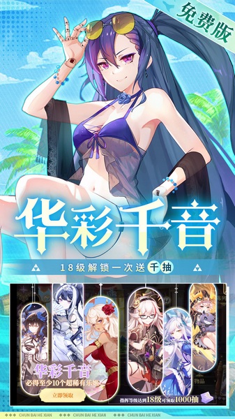纯白和弦0.1万元代金免费版图片2