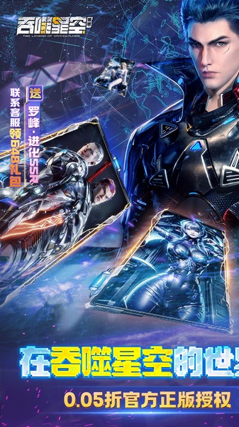 吞噬星空：黎明0.05折送满星雷神图片1