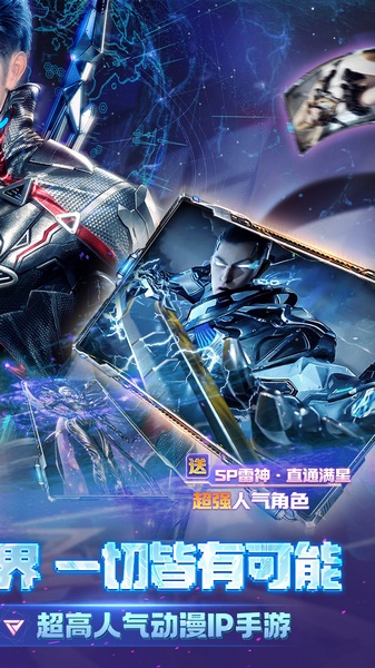 吞噬星空：黎明0.05折送满星雷神图片2
