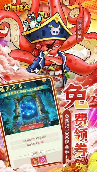 切菜狂人0.05折畅享6480金券图片1