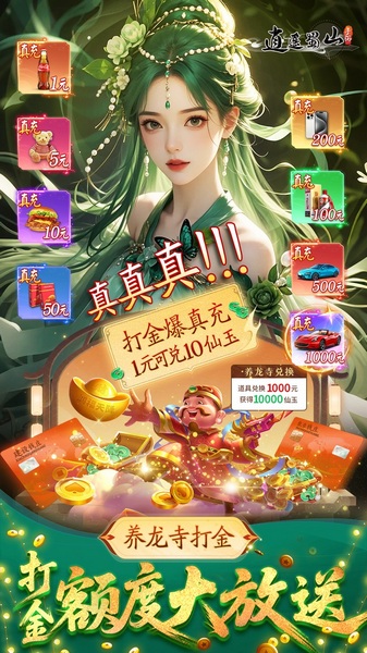 逍遥蜀山0.05折天麟帝装上线图片3