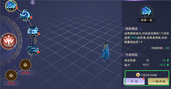 逍遥蜀山战力提升途径图片3
