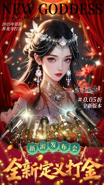 逍遥蜀山0.05折天麟帝装上线图片5