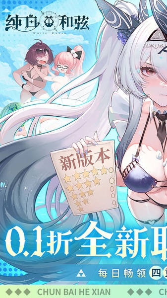 纯白和弦0.1万元代金免费版图片5