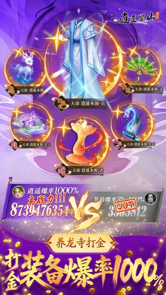 逍遥蜀山0.05折天麟帝装上线图片1