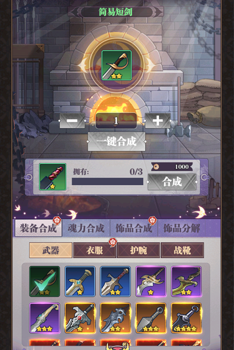 暗夜格斗装备系统攻略图片6