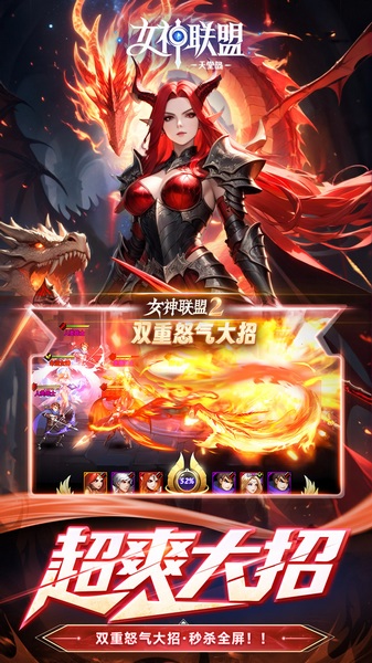 女神联盟2 0.05折重启女神图片1