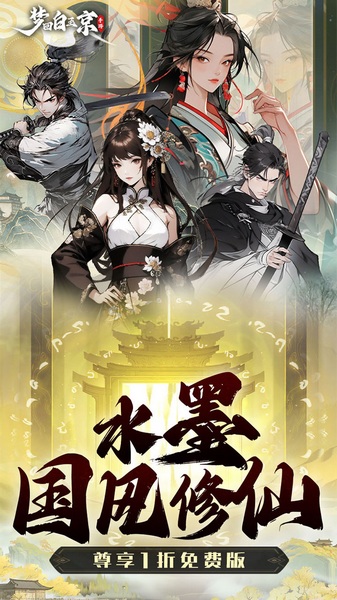 梦回白玉京1折免费版图片1