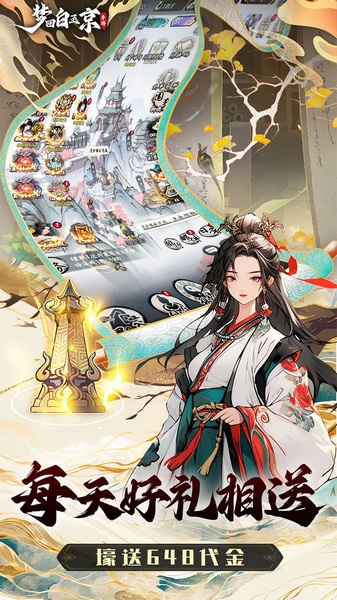 梦回白玉京1折免费版图片4
