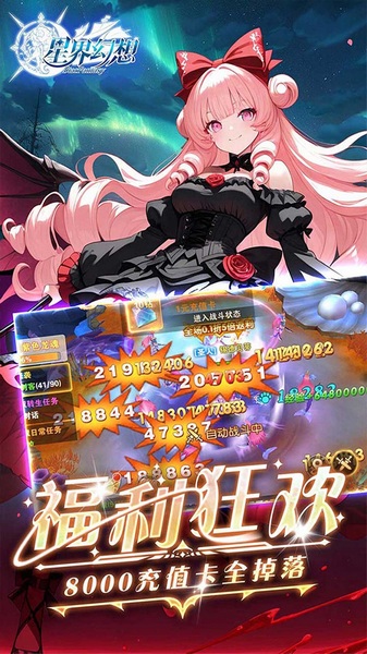 星界幻想0.05折送10亿元宝图片5