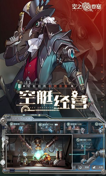 空之要塞：启航1折免费版图片4