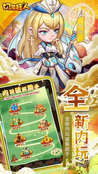 切菜狂人0.05折畅享6480金券图片4