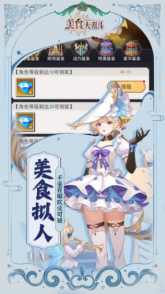 美食大乱斗0.1折免费版图片2
