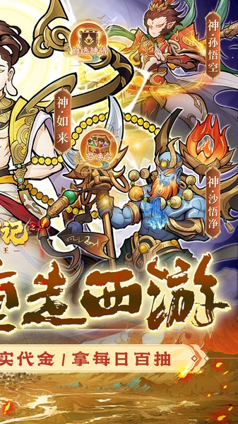 西游记之托塔天王0.05折天天送代金图片3