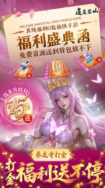 逍遥蜀山0.05折天麟帝装上线图片2