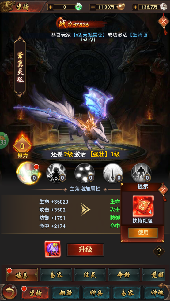 坐骑玩法介绍图片