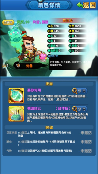 作妖计伙伴介绍之桃园三基友配图2