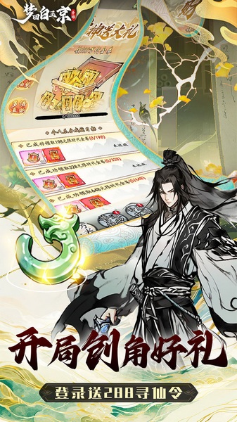 梦回白玉京1折免费版图片3