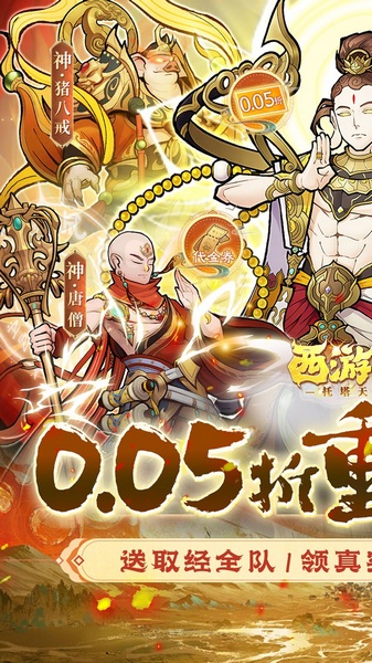西游记之托塔天王0.05折天天送代金图片4