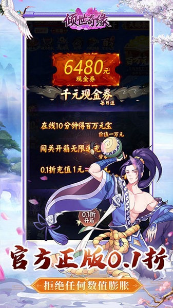倾世奇缘0.1折送6480图片2