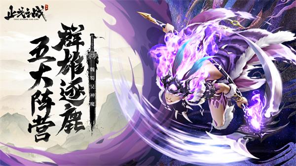 止戈之战1折畅玩版宣传图