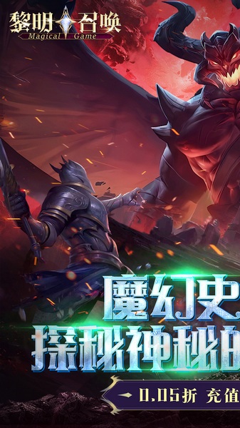 黎明召唤0.05返1倍代金券图片5
