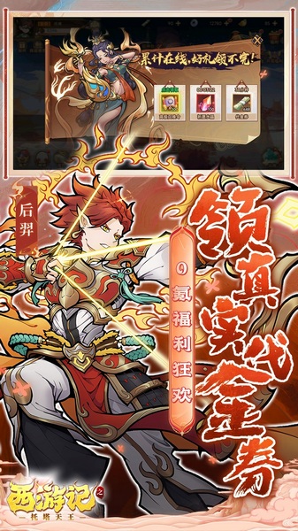 西游记之托塔天王0.05折天天送代金图片5
