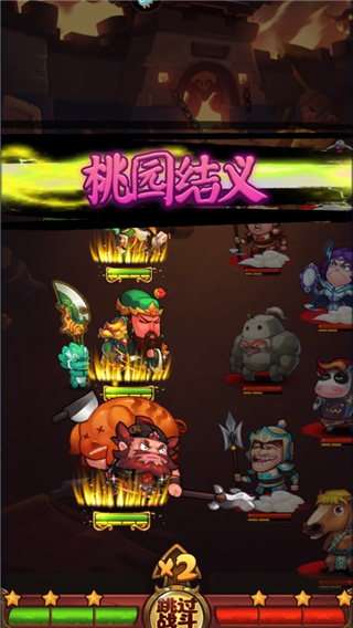 作妖计伙伴介绍之桃园三基友配图1