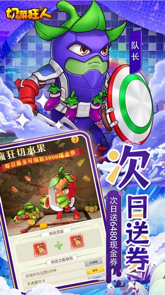 切菜狂人0.05折畅享6480金券图片2